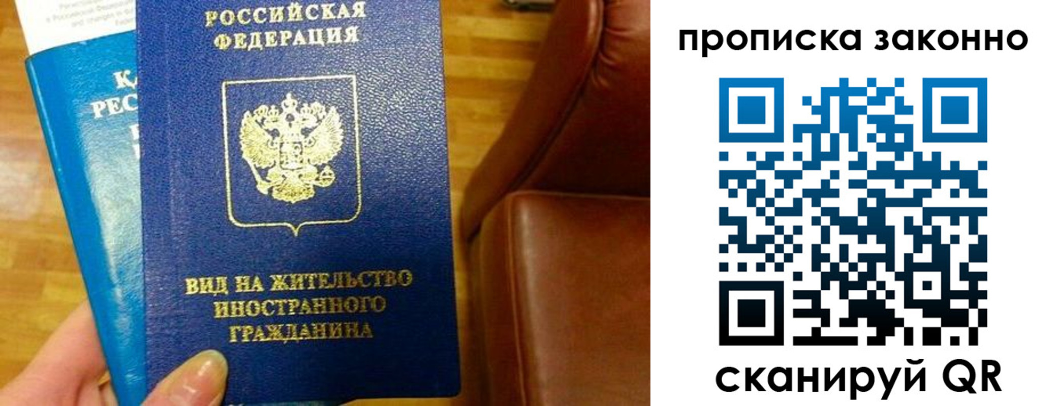 временная регистрация недорого в Высоковске