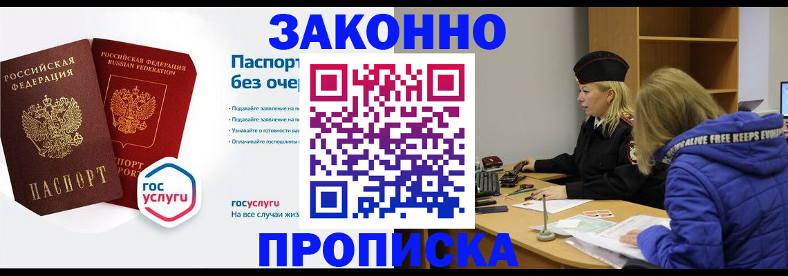 временная регистрация для школы в Высоковске