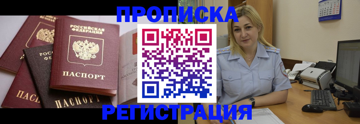 прописка ребенка в Высоковске