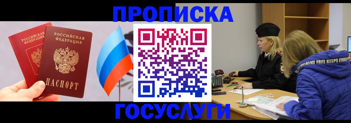 временная регистрация госуслуги в Высоковске