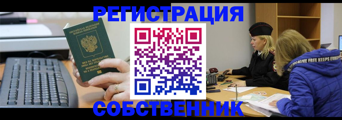 прописка в Высоковске