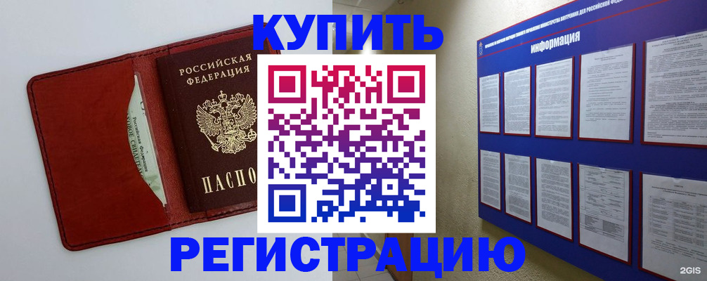 прописка паспорт в Высоковске